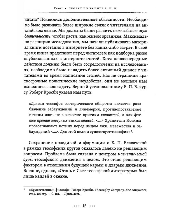 Огонь и свет теософии: Подготовка победы истины над иллюзией в душе эзотерического движения