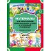 Материалы для оформления родительского уголка в групповой раздевалке. Младшая группа. Вып. 2 (март-август)