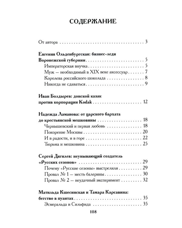 Российская Империя: закат Романовых и рассвет гениев (комплект из 2-х книг)