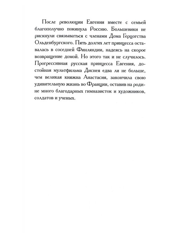 Российская Империя: закат Романовых и рассвет гениев (комплект из 2-х книг)