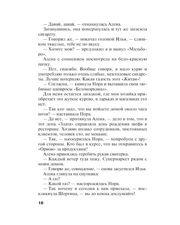 Инстинкт Бабы-Яги