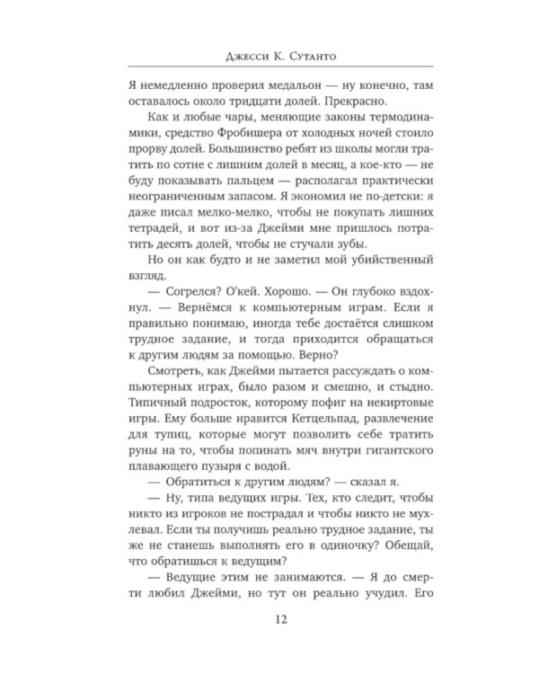 Лисий шифр