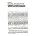 Психологические технологии Невротическая личность нашего времени