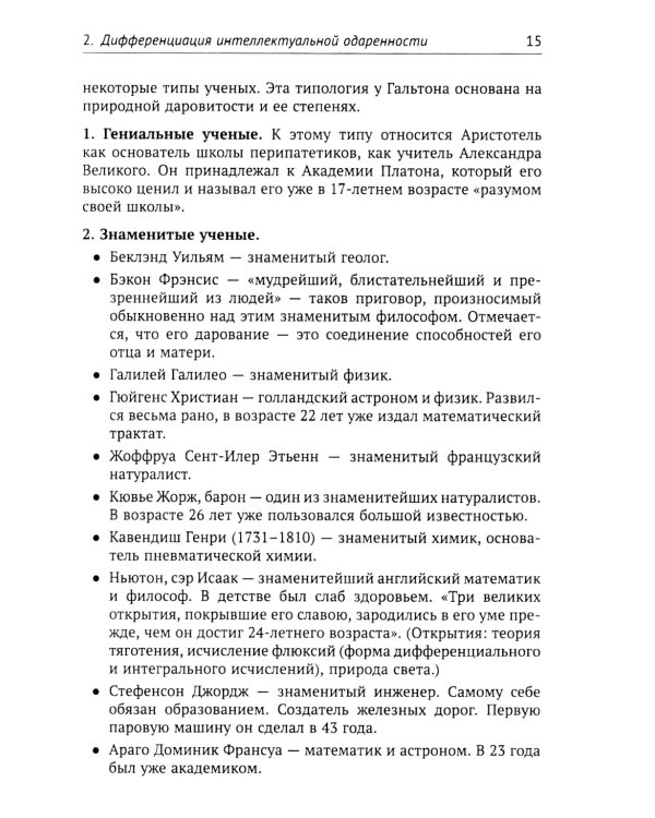 Классификация типов ученых. Концепции и модели гениальности. Типология геоэвристики