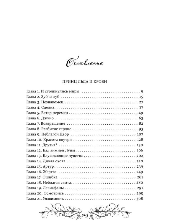Королевство ледяных сердец: lилогия (в подарочном оформлении)