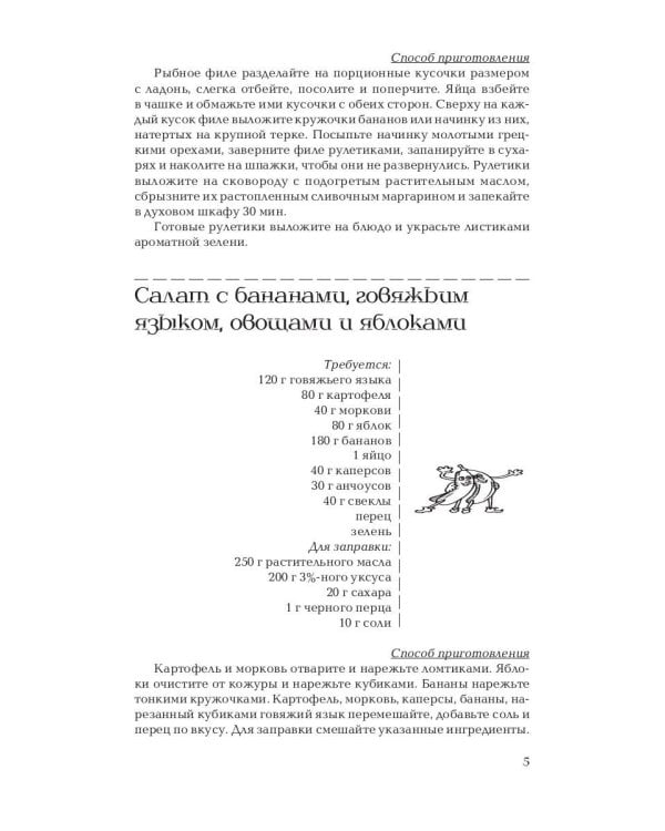 Что можно приготовить из бананов