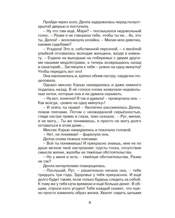 Поллианна выросла: повесть