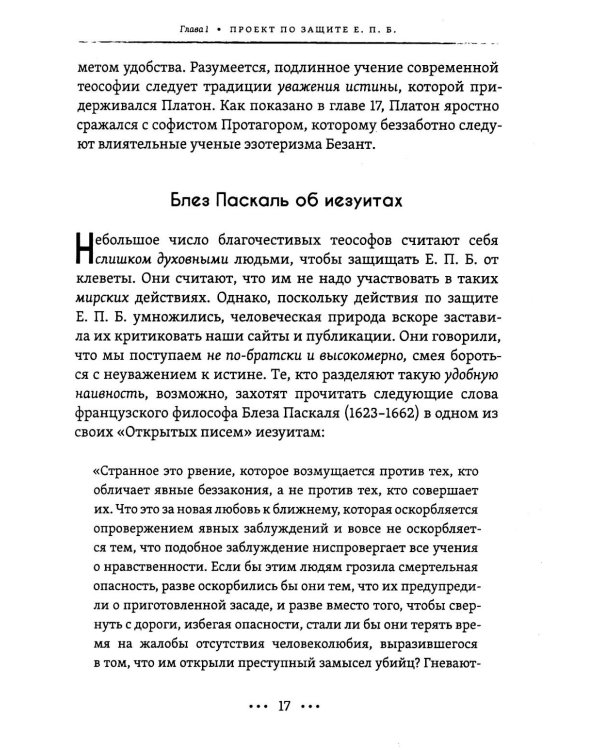 Огонь и свет теософии: Подготовка победы истины над иллюзией в душе эзотерического движения