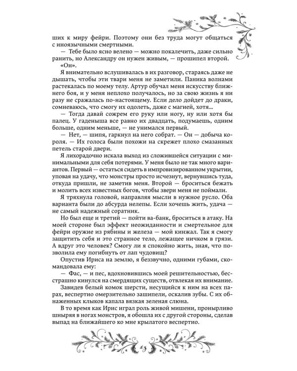 Королевство ледяных сердец: lилогия (в подарочном оформлении)