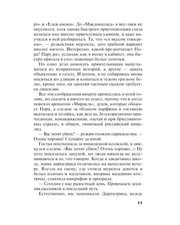 Инстинкт Бабы-Яги