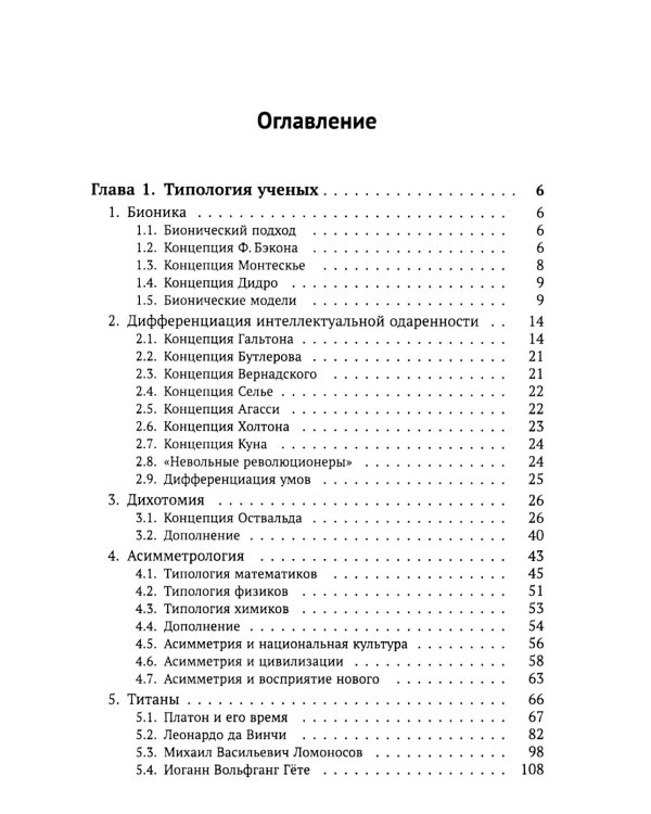 Классификация типов ученых. Концепции и модели гениальности. Типология геоэвристики