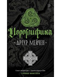 Иероглифика