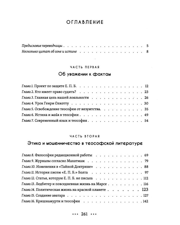 Огонь и свет теософии: Подготовка победы истины над иллюзией в душе эзотерического движения