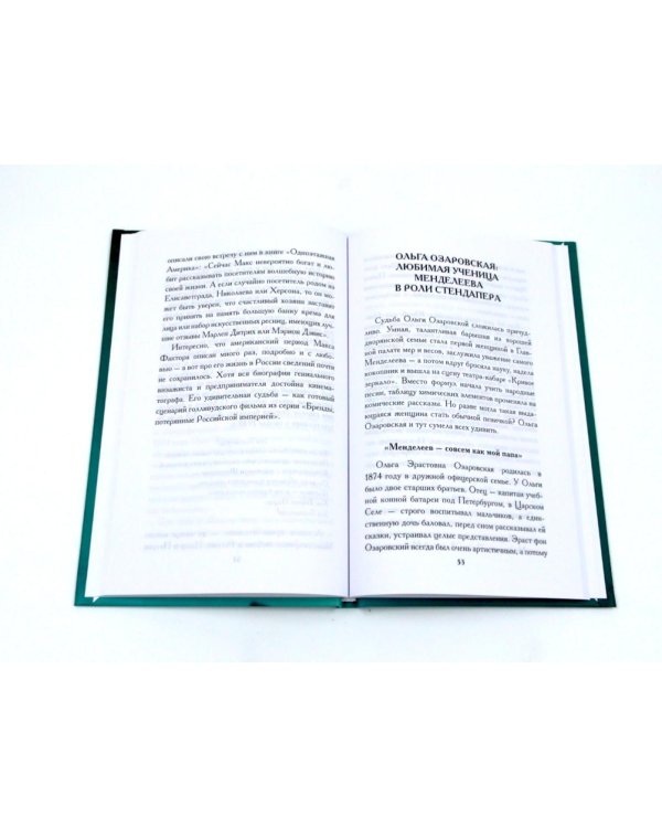 Российская Империя: закат Романовых и рассвет гениев (комплект из 2-х книг)