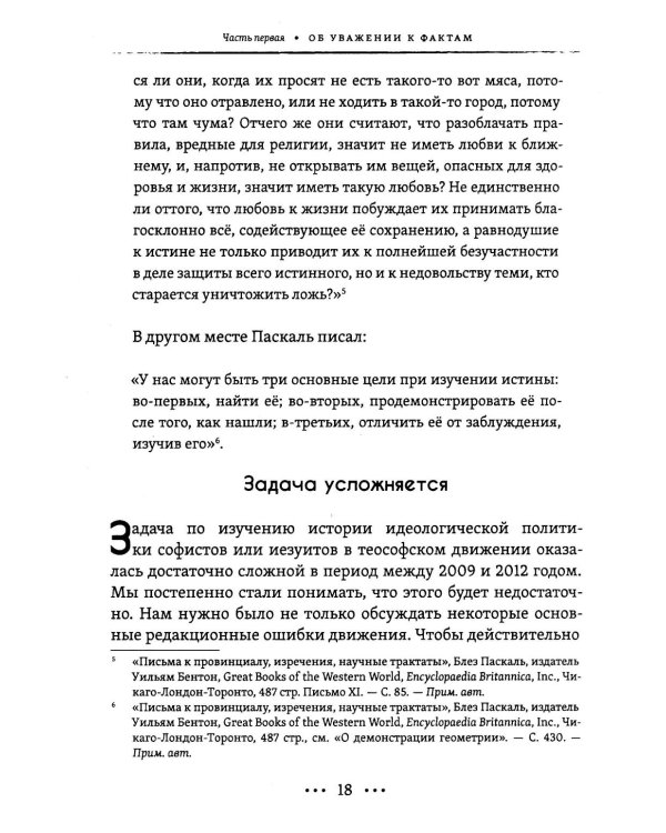Огонь и свет теософии: Подготовка победы истины над иллюзией в душе эзотерического движения