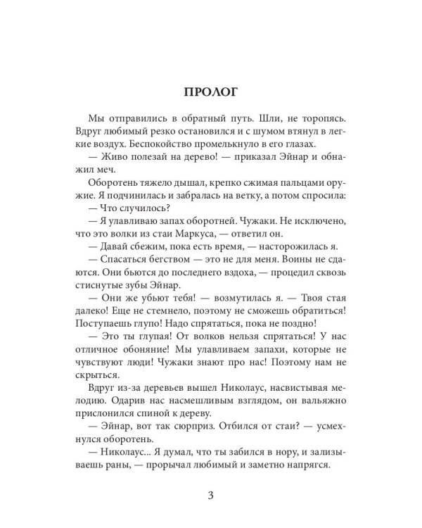 Мой зверь. Т. 2