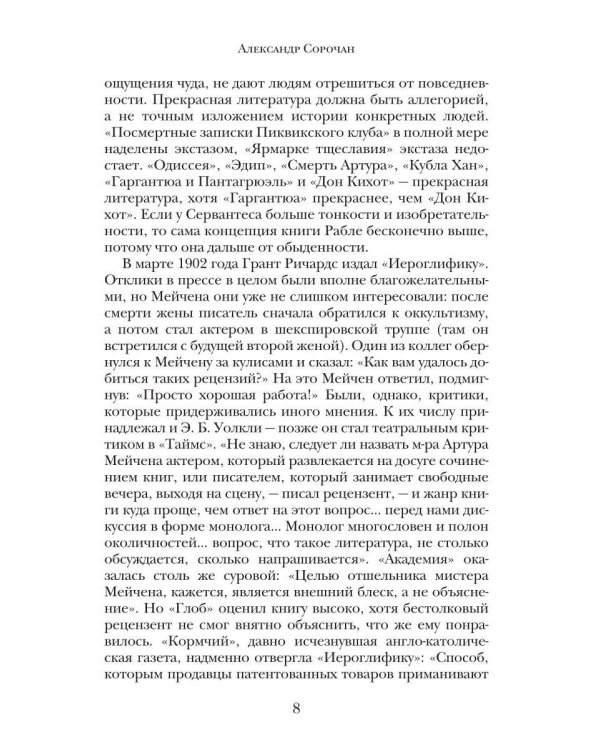 Дополнительное изображение книги «Иероглифика»
