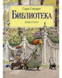 Библиотека