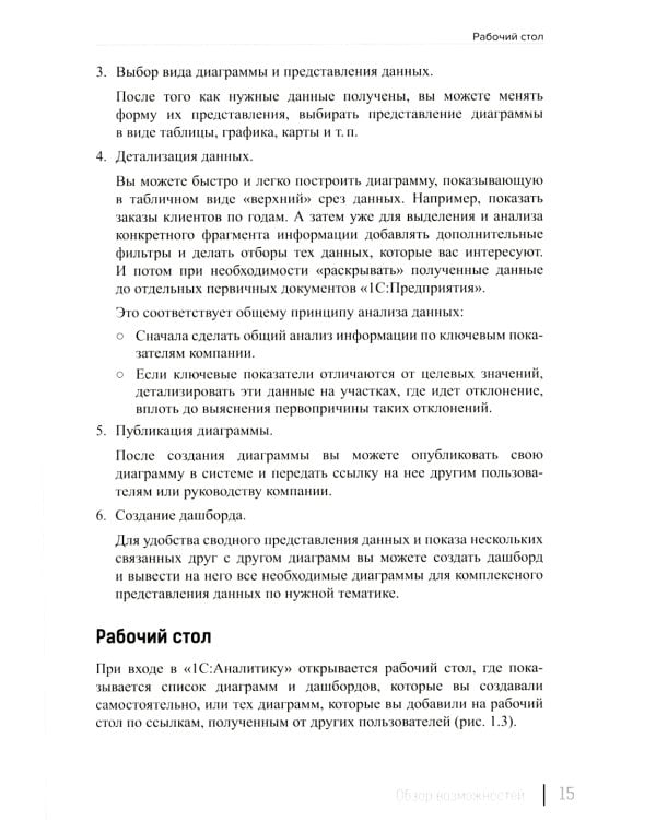 1С: Аналитика. BI-система в "1С: Предприятии 8". 2-е изд