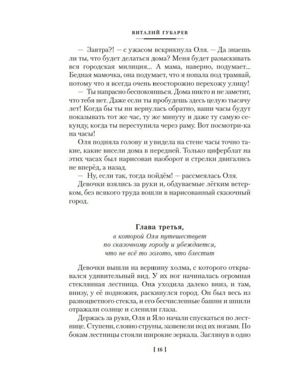 Королевство кривых зеркал