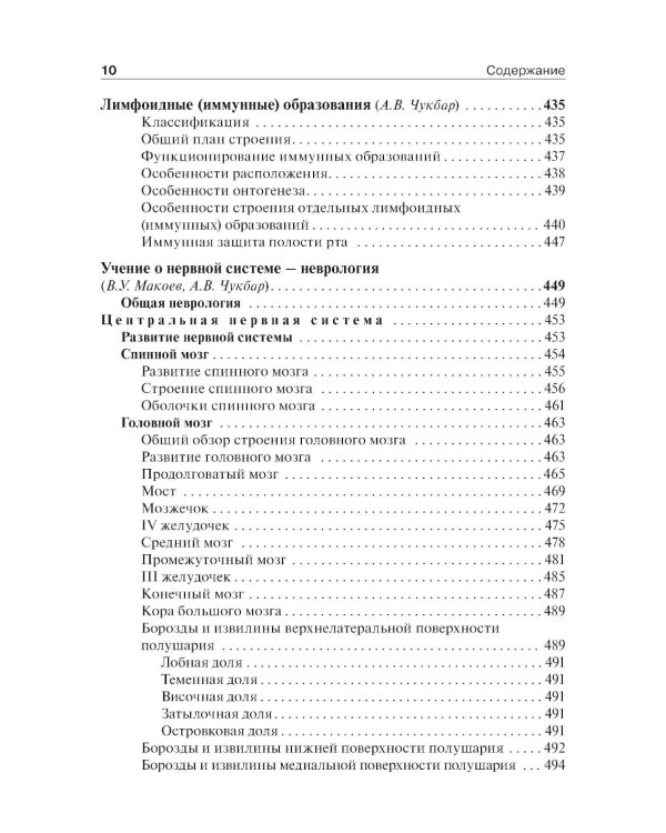 Анатомия человека: Учебник. В 2 т. Т. 1. 5-е изд., доп. и перераб