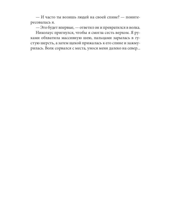 Мой зверь. Т. 2