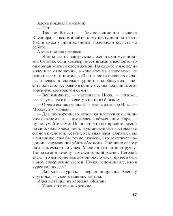 Инстинкт Бабы-Яги