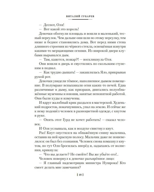 Королевство кривых зеркал