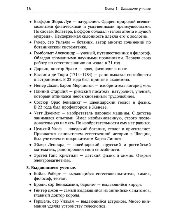 Классификация типов ученых. Концепции и модели гениальности. Типология геоэвристики