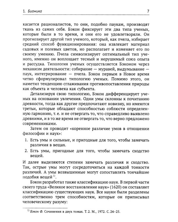 Классификация типов ученых. Концепции и модели гениальности. Типология геоэвристики