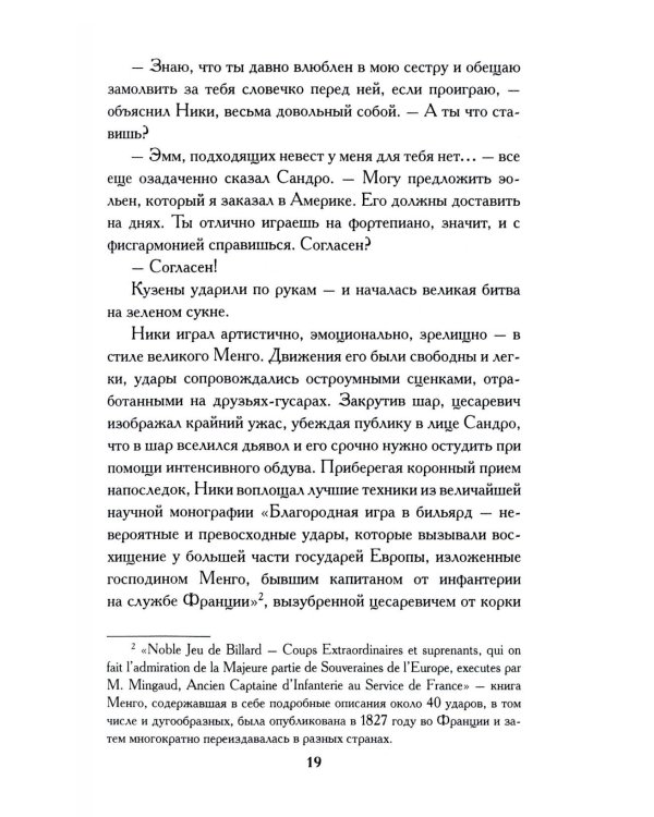 Российская Империя: закат Романовых и рассвет гениев (комплект из 2-х книг)