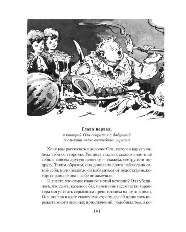 Королевство кривых зеркал