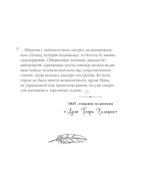 Петербург, все мысли о тебе! Великие писатели о самом красивом городе России