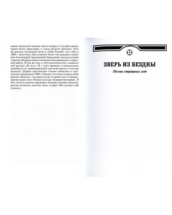 Дополнительное изображение книги «Зверь из бездны: Поэма страшных лет; Смердяков русской революции»