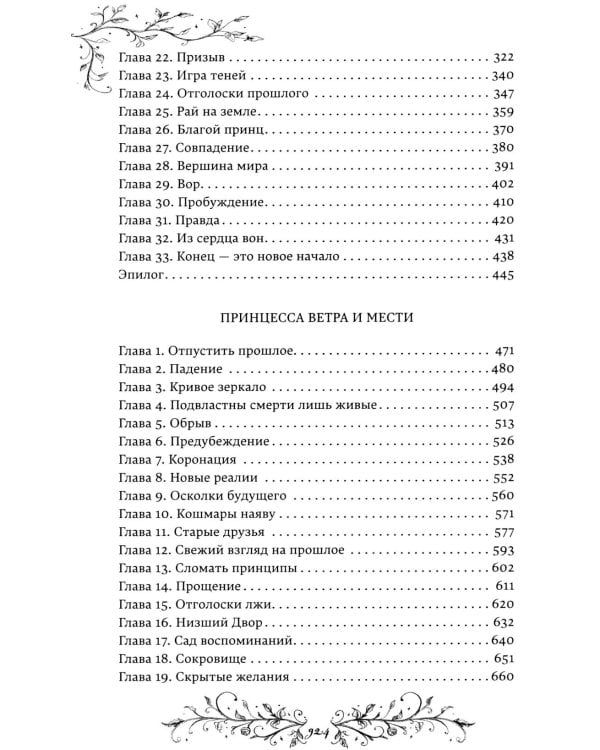 Королевство ледяных сердец: lилогия (в подарочном оформлении)