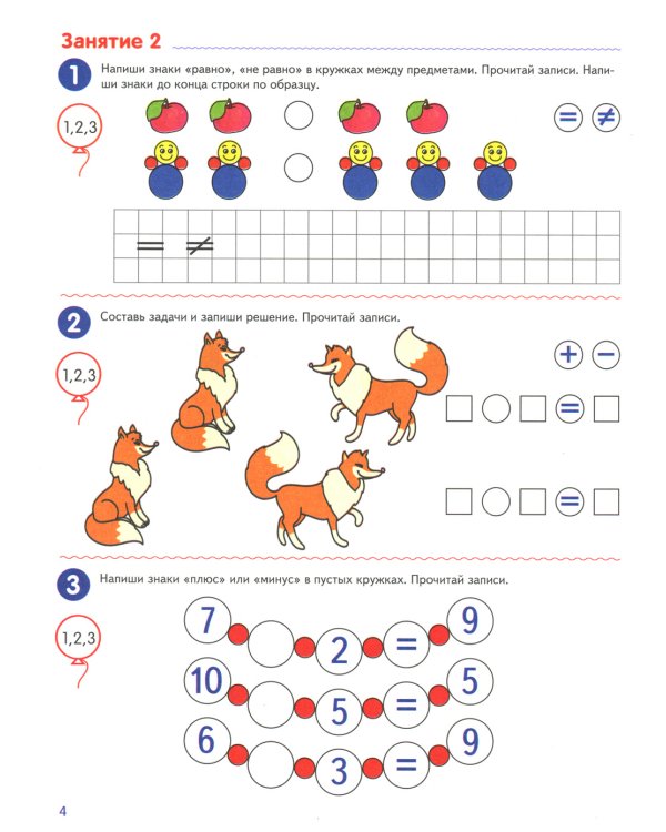 Я считаю до 10 и 20: рабочие тетради для детей 5-7 лет. 2-е изд., испр., (комплект из 2 тетрадей)
