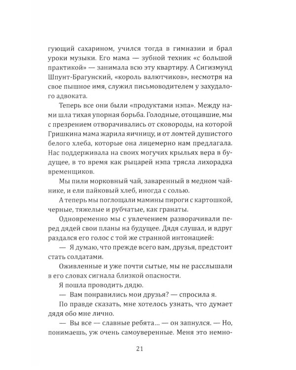 Невидимый всадник