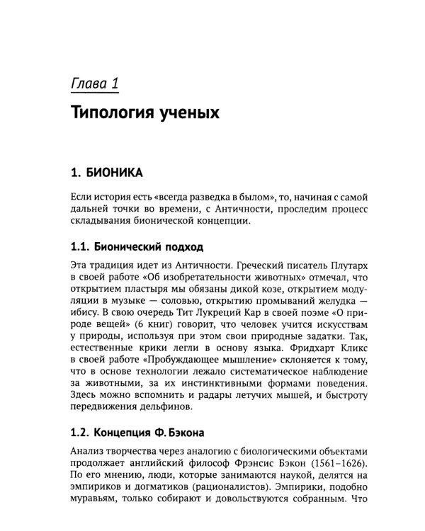 Классификация типов ученых. Концепции и модели гениальности. Типология геоэвристики