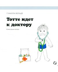 Тотте идет к доктору