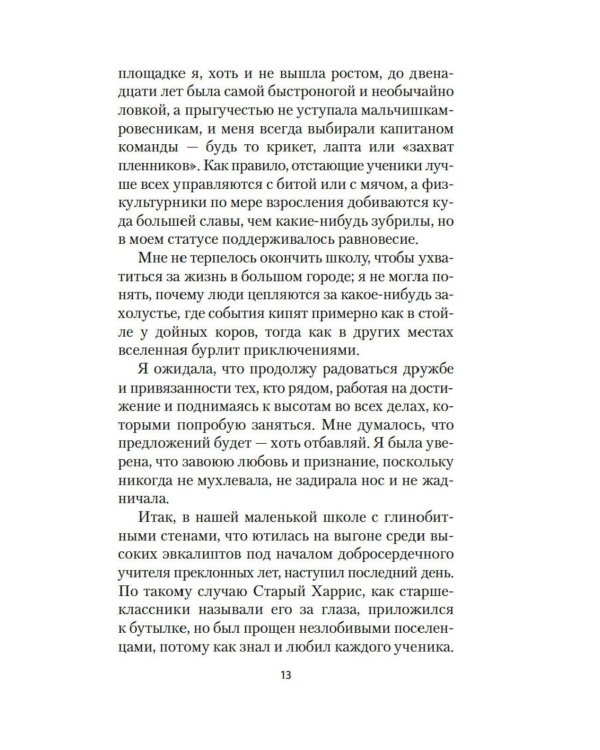 Моя карьера терпит крах