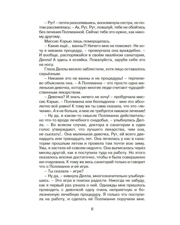Поллианна выросла: повесть