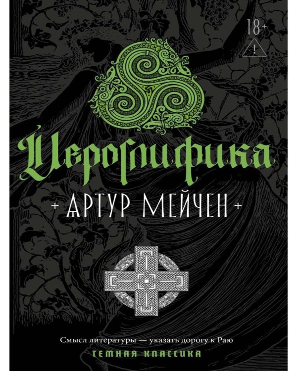 Дополнительное изображение книги «Иероглифика»