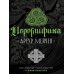 Дополнительное изображение книги «Иероглифика»