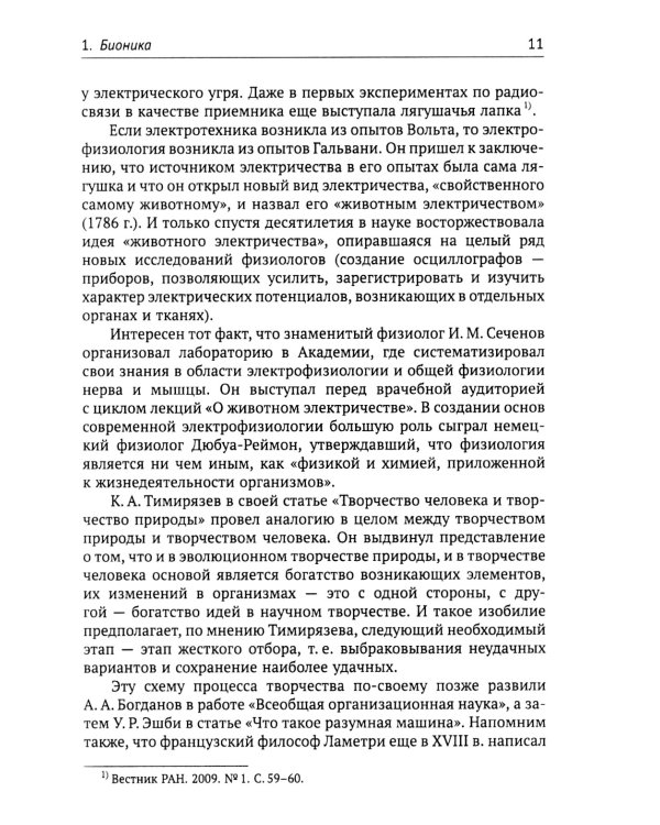 Классификация типов ученых. Концепции и модели гениальности. Типология геоэвристики