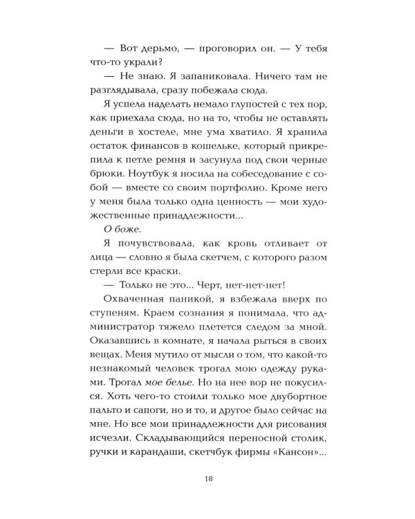 Стань моим завтра