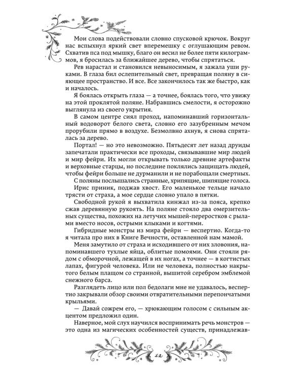 Королевство ледяных сердец: lилогия (в подарочном оформлении)