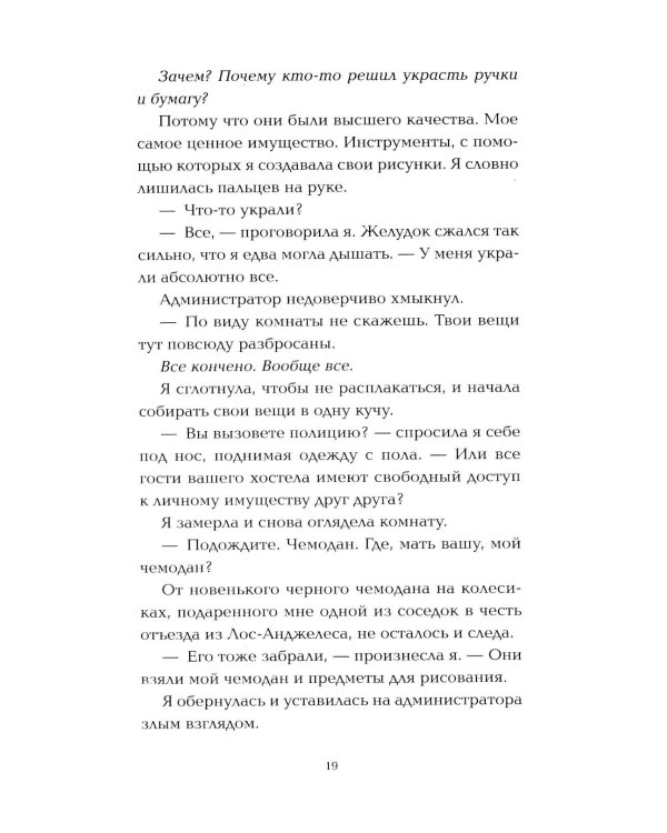Стань моим завтра