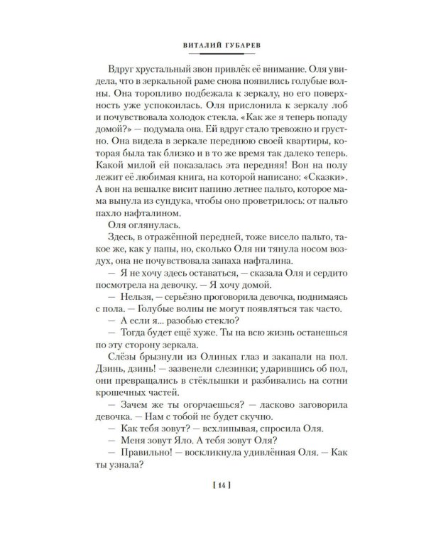 Королевство кривых зеркал