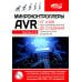 Микроконтроллеры AVR: от азов программирования до создания практических устройств. 3-е изд., перераб,и доп. + видеокурс Микроконтроллеры AVR: от азов программирования до создания практических устройств. 3-е изд., перераб,и доп. + видеокурс