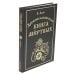Древнеславянская книга мертвых. Марена, Мор, Богумир, Сивур и Оберень. Бус Белояр, Ярсимия и Мерцана
